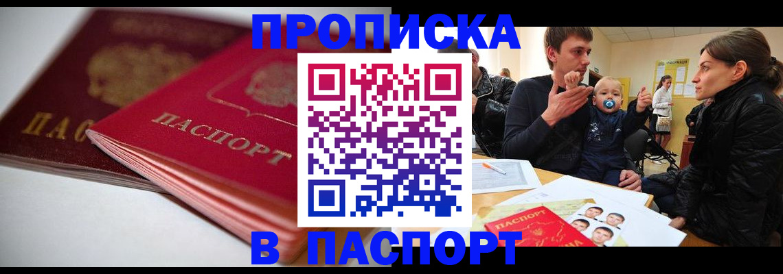 временная регистрация законно в Улан-Удэ